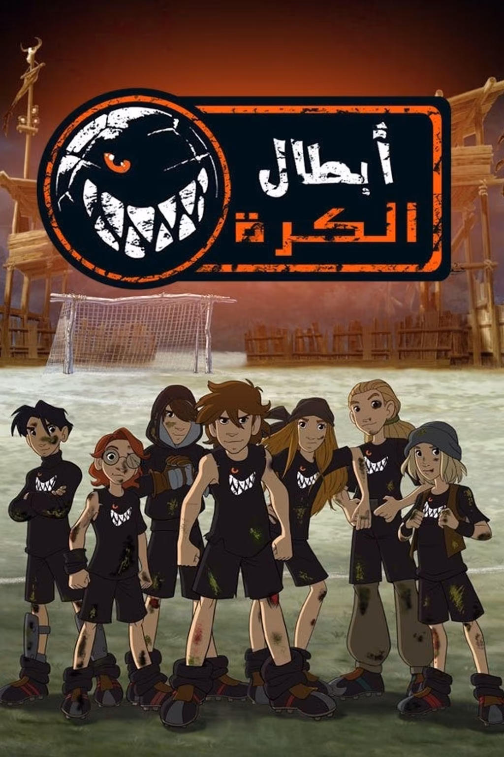 أبطال الكرة الحرة